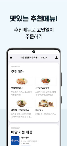 국수나무 딜리버리 Screenshot 4 - AppWisp.com