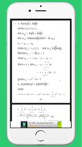 កំណែគណិតវិទ្យាថ្នាក់ទី១១ Screen 3