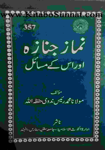 نماز جنازہ اور اس کے مسائل