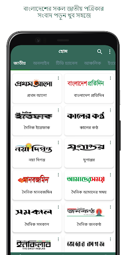 Android application বাংলা পত্রিকা:All BD Newspaper screenshort