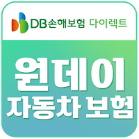 DB다이렉트 원데이 자동차보험