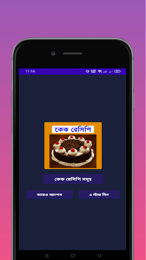 কেক রেসিপি - Tasty Cake Recipe