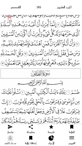 القرآن الكريم المصحف بدون نت Screen 2