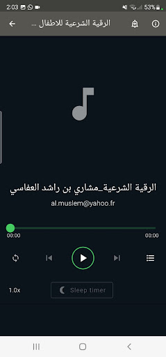 الرقية الشرعية للاطفال Screen 3