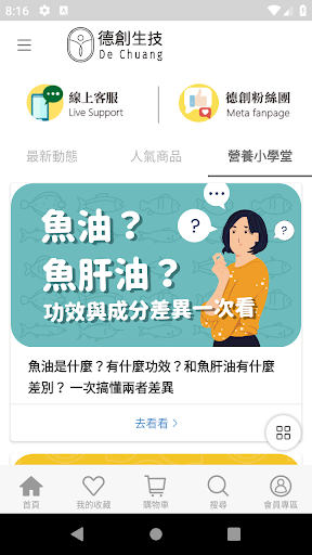 德創生技 你的行動營養家