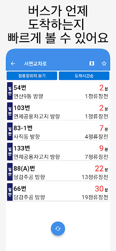 부산버스 - 실시간 버스 도착예정 정보 안내 Screen 3