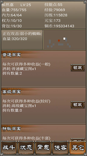侠客挂机传-单机江湖群侠闯武林天下 Screen 3