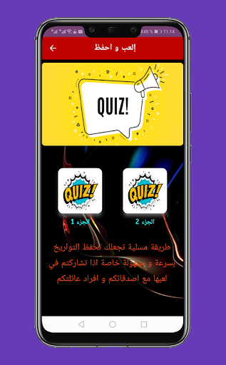 quiz تواريخ الرابعة متوسط