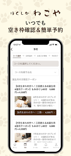 ほぐし処ねこや Screen 3