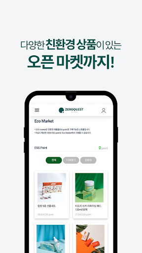 탄소감축플랫폼 제로퀘스트 Screen 2