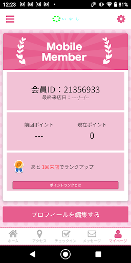倉敷にあるリラクゼーションサロンいやし 公式アプリ Screen 3