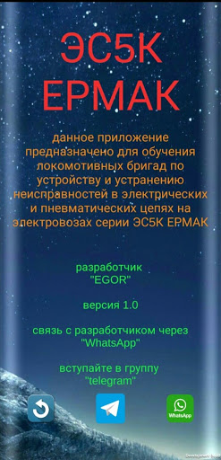 Android application 3ЭС5К ЕРМАК screenshort