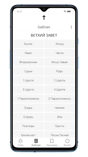 Ежедневная Библия Screen 3