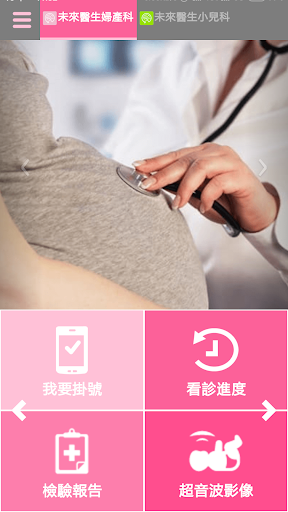 未來醫生 Screen 2