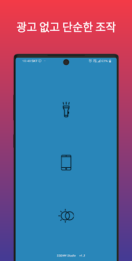 Android application 흔한 손전등, 비상용 깜박이 screenshort