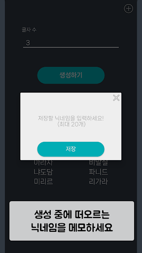 닉네임 생성 마법사 Screen 3