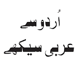 Urdu Me Arabi Sekhay | Learn Arabic icon