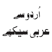 Urdu Me Arabi Sekhay | Learn Arabic