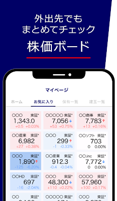 みずほ証券 株アプリのおすすめ画像2