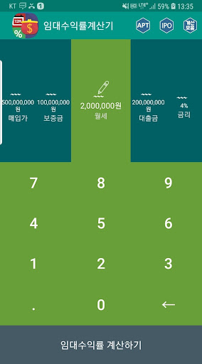 임대수익률계산기 (부동산투자수익률계산기) Screen 3