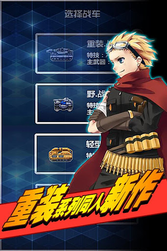 重装战车：机甲机兵资源争夺战争赏金猎人放置RPG挂机文字游戏 Screen 3