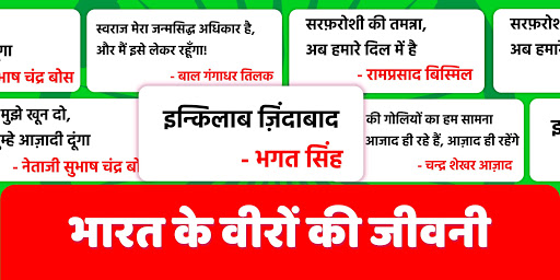 Freedom Fighters जीवनी वॉलपेपर Screen 2