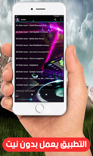 أغاني الشاب حسني | Cheb Hasni screenshot 4