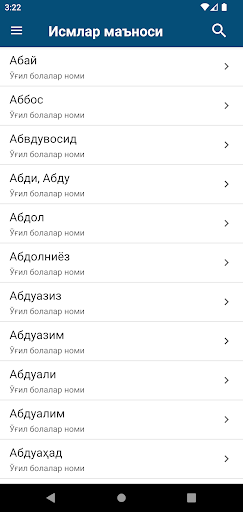 Android application Исмлар маъноси screenshort