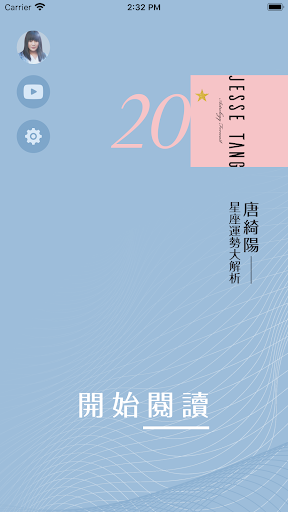 唐綺陽星座運勢大解析by 唐綺陽 Google Play Japan Searchman App Data Information