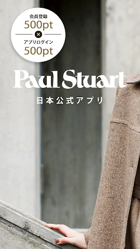 Android application Paul Stuart（ポール・スチュアート）日本公式アプリ screenshort