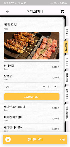 Eat It 잇잇 Screen 3