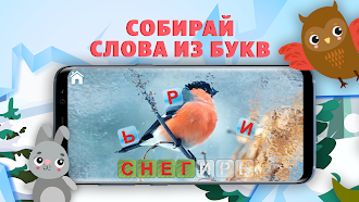 Game screenshot Учимся читать - учим буквы apk download
