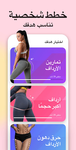 تطبيق تمارين الأرداف والساقين برو2