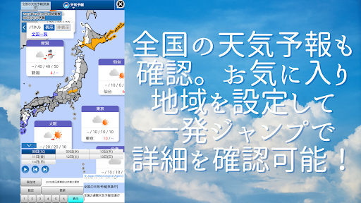 周辺便利天気 -気象庁天気予報ブラウザアプリ&雨雲雷レーダー Screenshot 4 - AppWisp.com