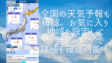 周辺侠利天気 -気象庁天気予報ブラウザアプリ&雨雲雷レーダー