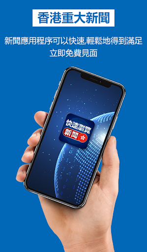 Android application 快速瀏覽新聞 - 查看香港新聞 screenshort