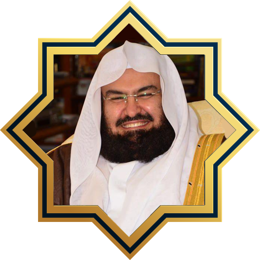 اذاعة الشيخ عبد الرحمن السديس