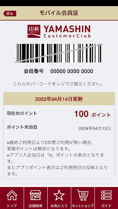 山新カスタマークラブ公式アプリのおすすめ画像2