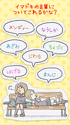 イマドキ言葉検定～イケてる人は全問正解!?知らないと恥ずかしい流行語～のおすすめ画像4