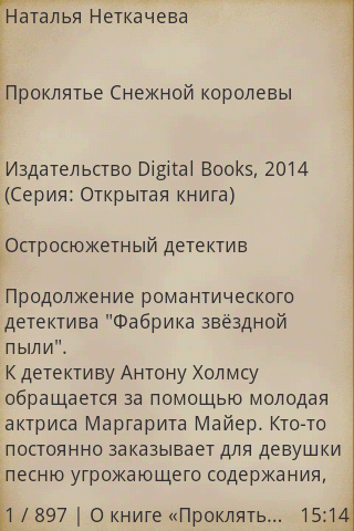 Проклятье Снежной королевы Screen 2