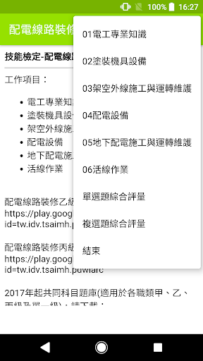 2022技能檢定-配電線路裝修甲級題庫 Screen 2