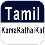 Tamil Kamakathaikal Videos V1 icon