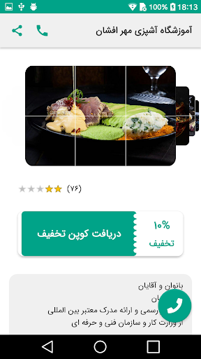 آموزشگاه آشپزی مهر افشان Screen 3
