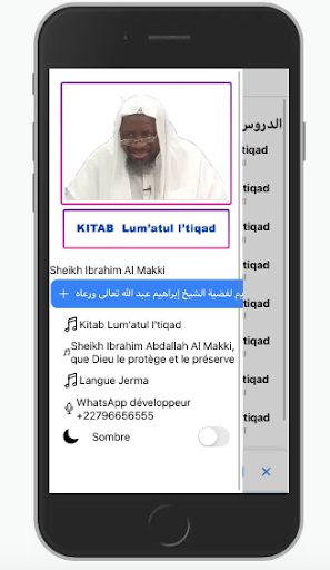 Sheikh Al-Makki لمعة الإعتقاد Screen 2