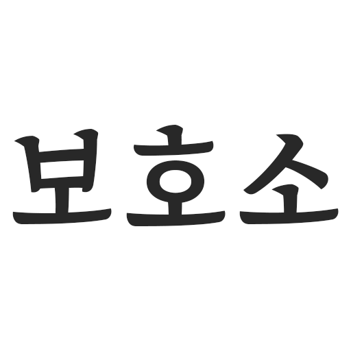 보오 - 관계자용 logo