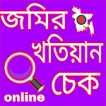 Cover Image of Tải xuống অনলাইনে জমির খতিয়ান চেক করুন 1.6 APK