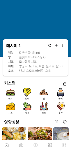 Android application SWSWS - 써브웨이 샌드위치 시뮬레이터 screenshort