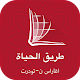Arabic Bible with Tashelhayt الكتاب المقدس العرب Download on Windows