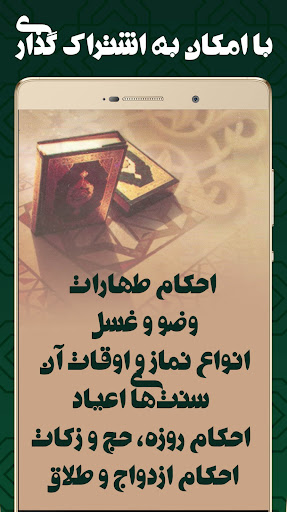 خلاصة المسائل Screen 3