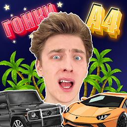 А4 - Ночные Гонки for  Android – Latest Version & Features app icon